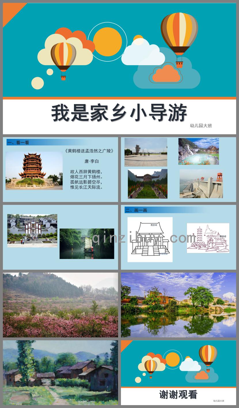 大班社會活動我是小導游PPT課件