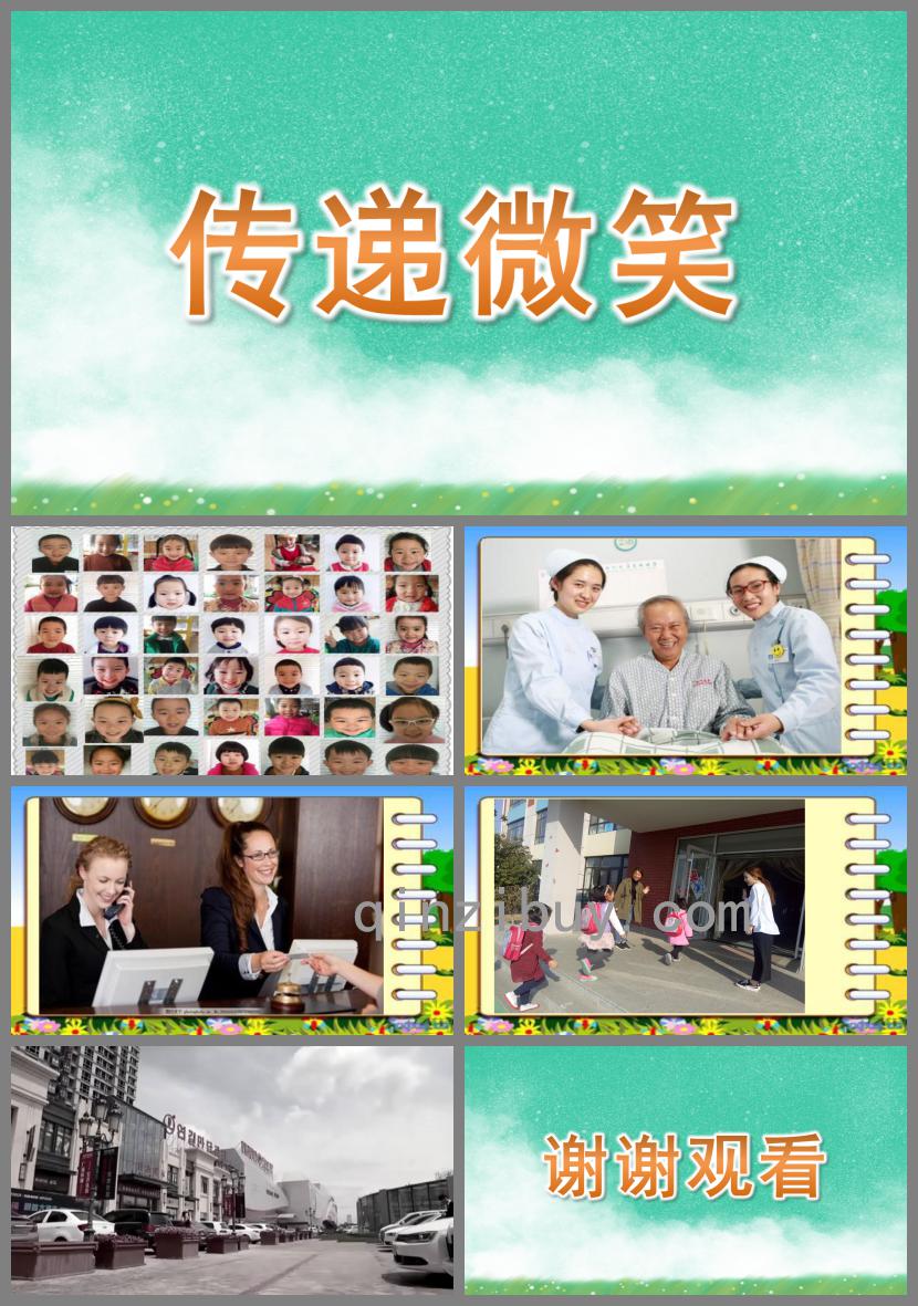 大班社會(huì)傳遞微笑PPT課件