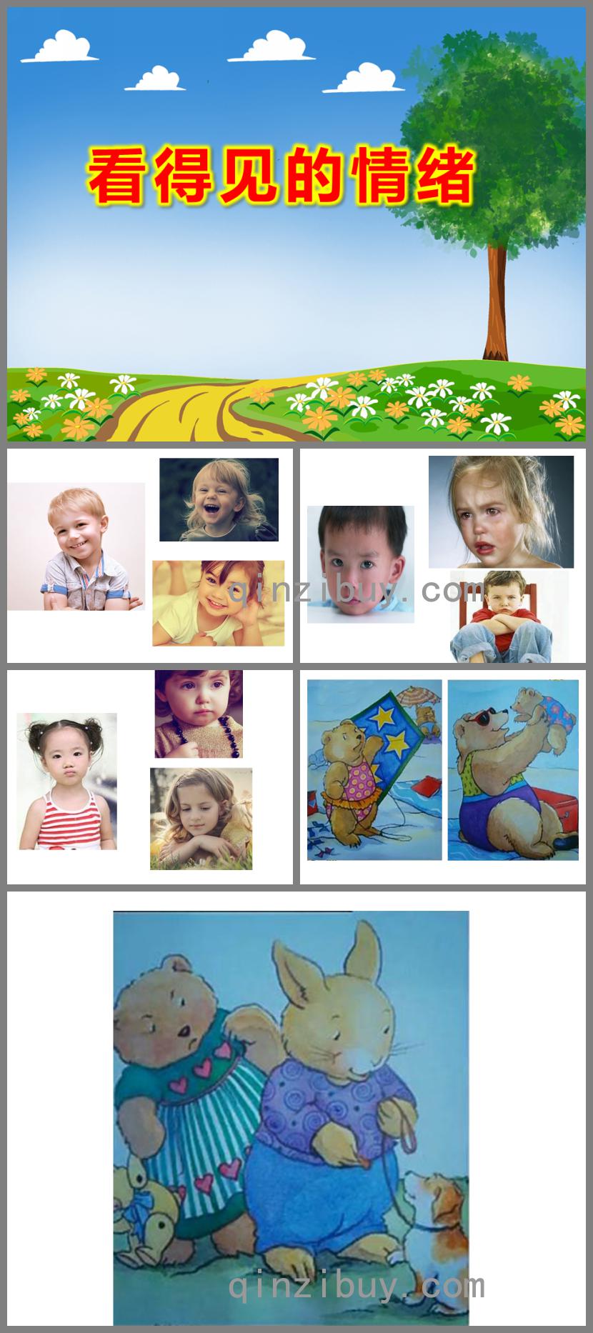 大班健康優質課看得見的情緒PPT課件