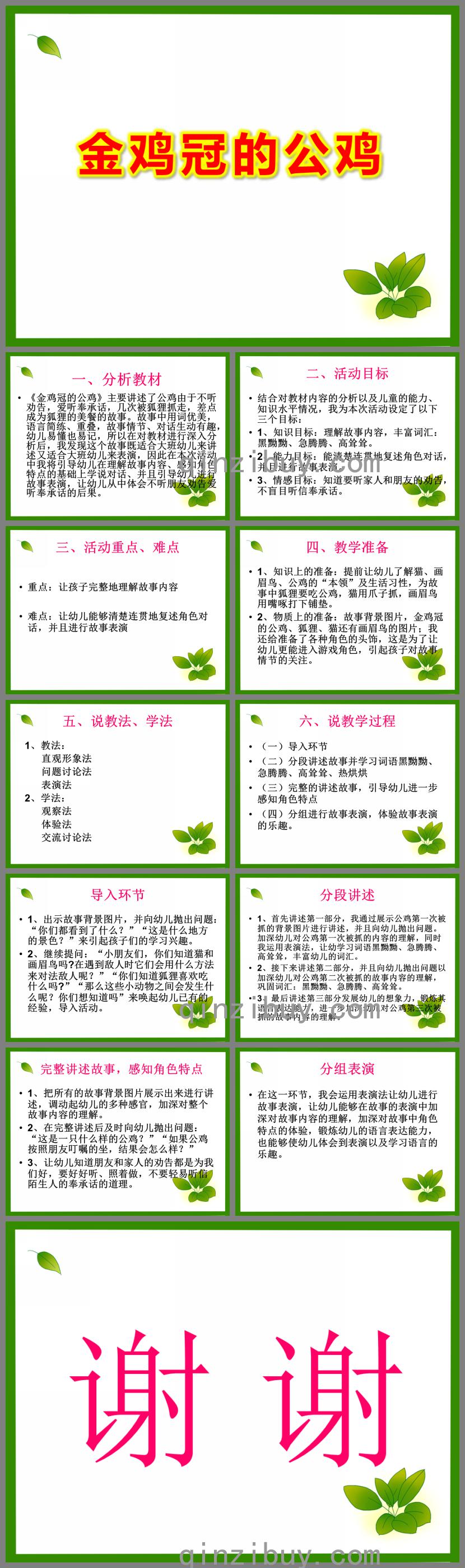 大班語言金雞冠的公雞PPT課件