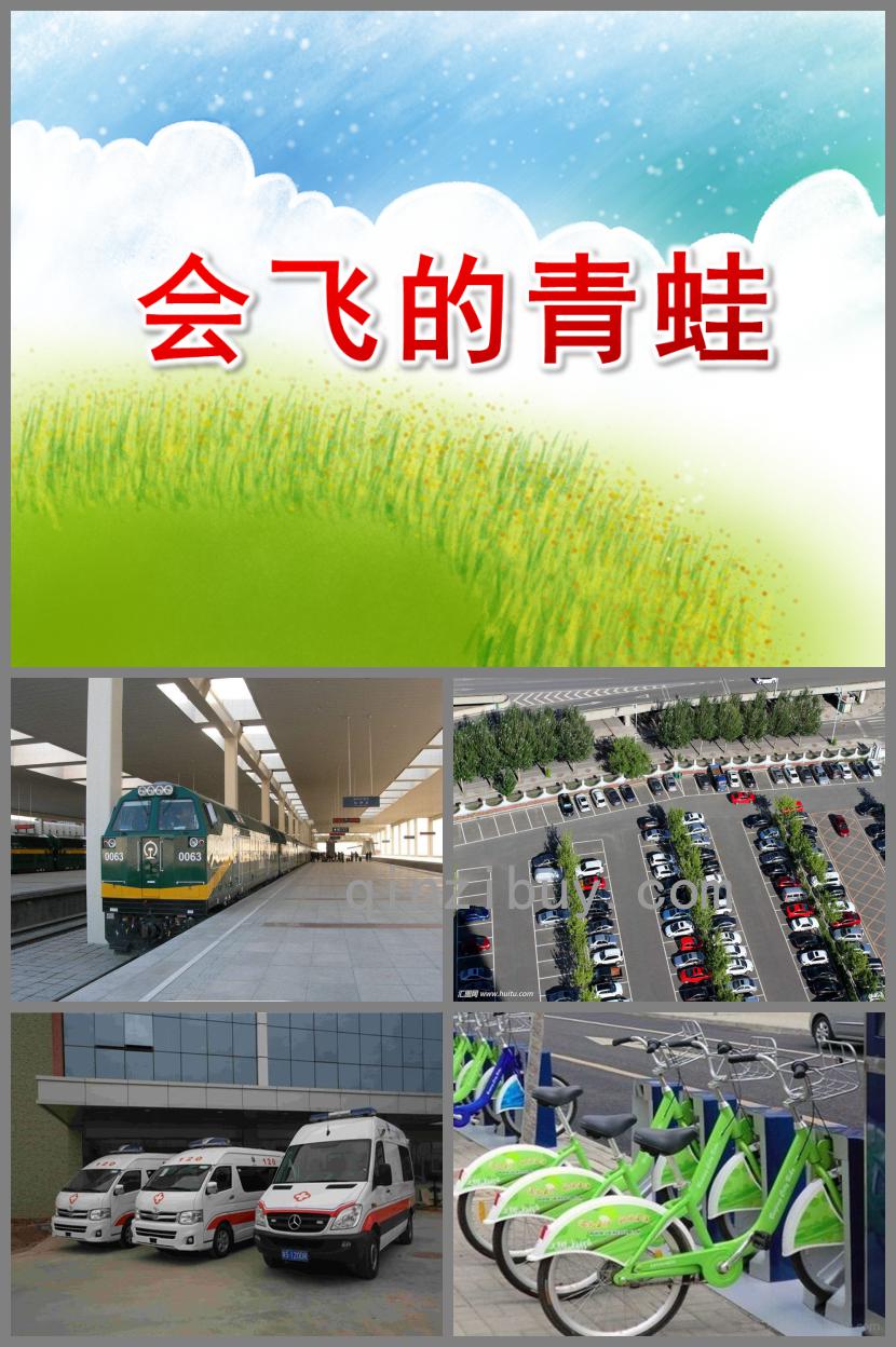 中班奏樂會飛的青蛙PPT課件配樂