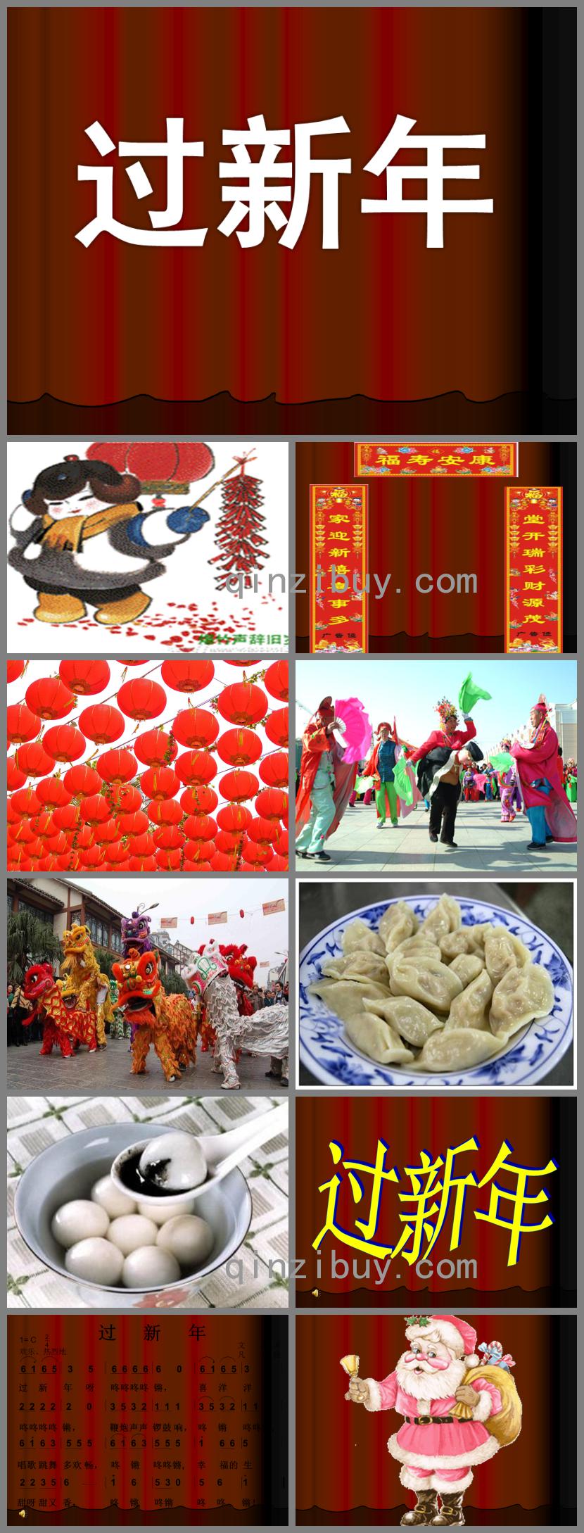 中班音樂過新年PPT課件