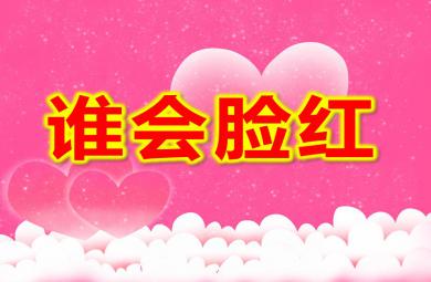 大班語言散文誰會(huì)臉紅PPT課件