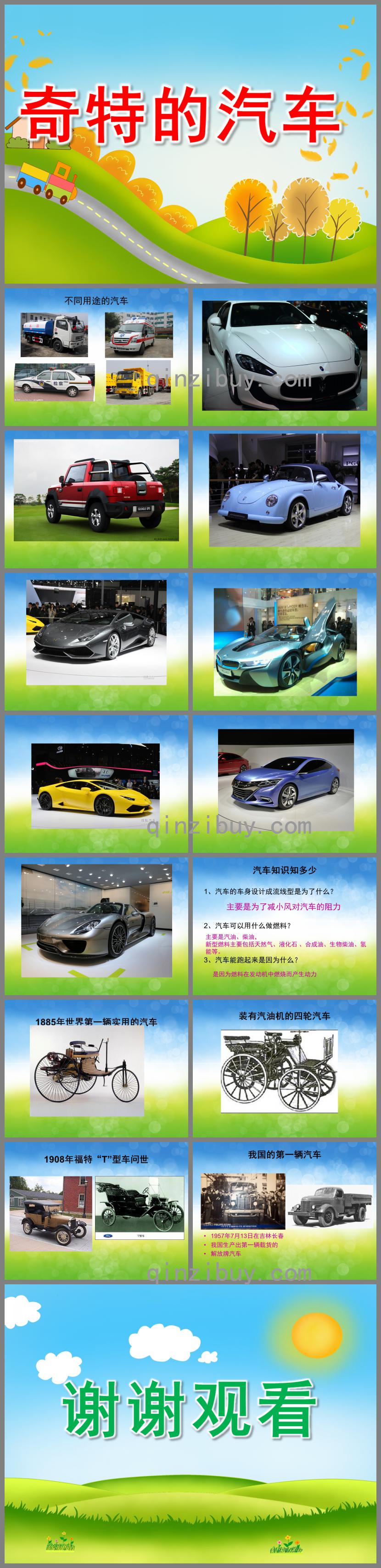 大班語言奇特的汽車PPT課件