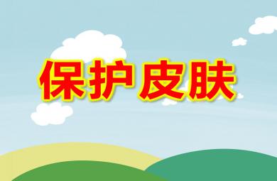 大班健康保護皮膚PPT課件