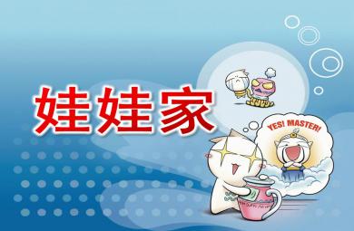 幼兒園小班區(qū)域活動(dòng)娃娃家PPT課件