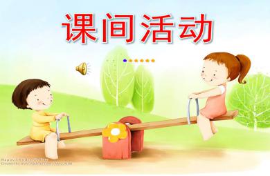 大班社會課間活動PPT課件