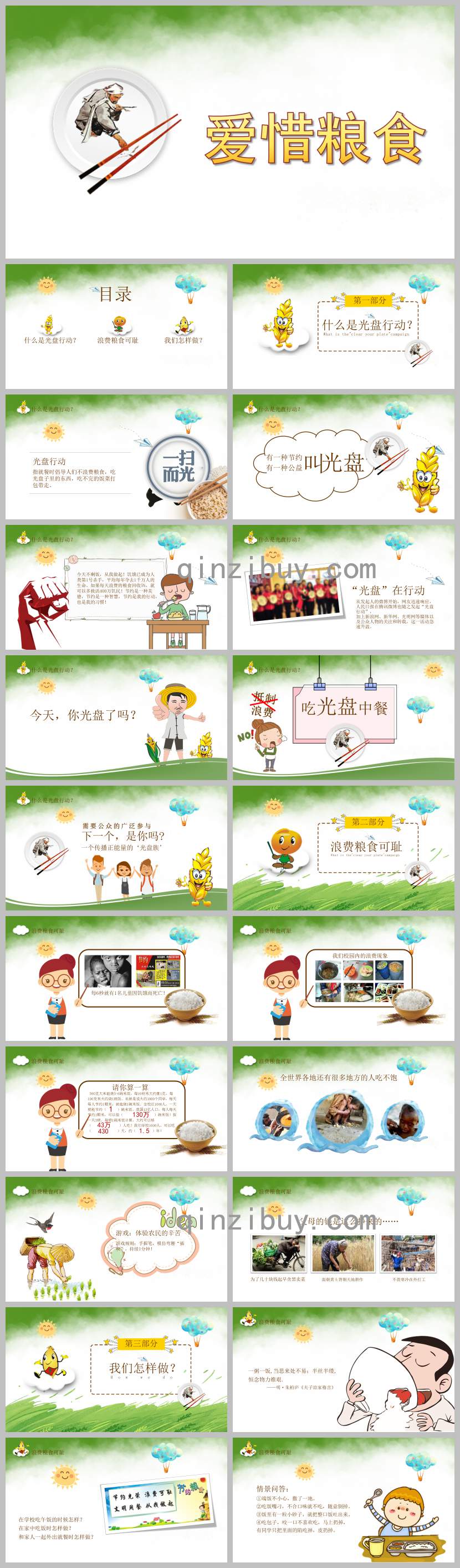 小班愛惜糧食PPT課件教案