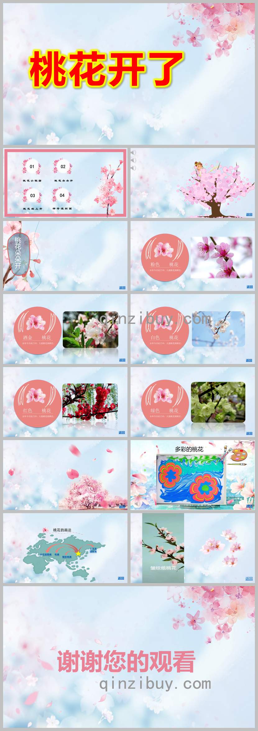 中班美術桃花開了PPT課件教案