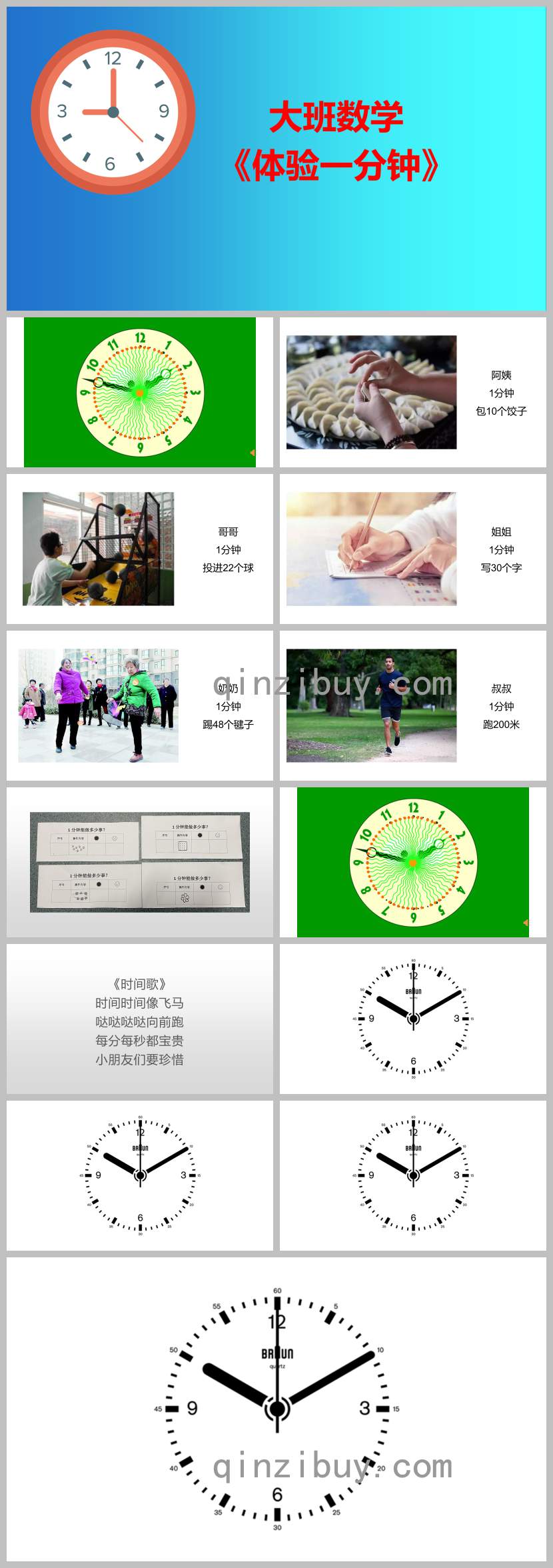 大班數學體驗一分鐘PPT課件教案教具圖表