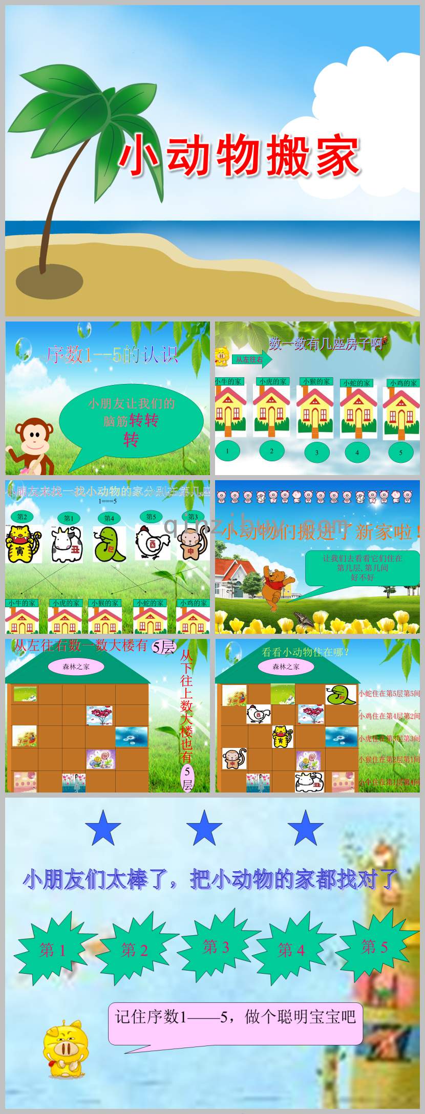 小動物搬家PPT課件教案圖片