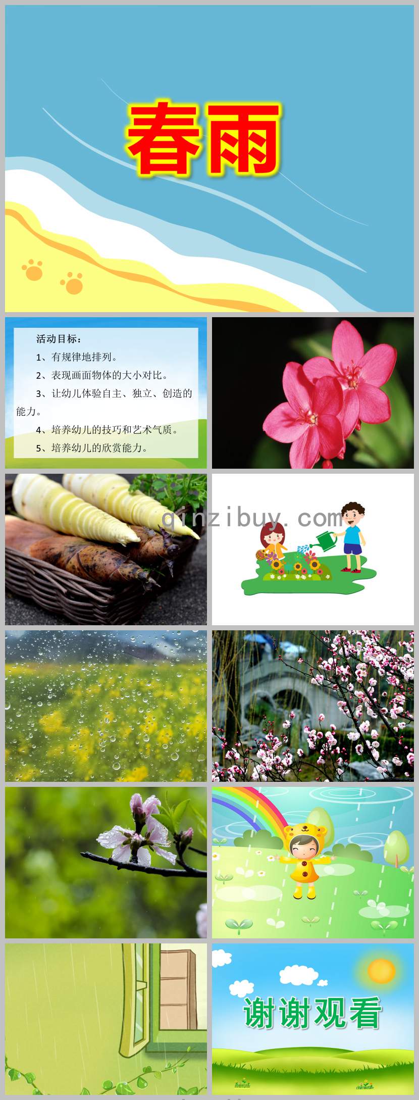 中班美術彩色的春雨PPT課件教案圖文