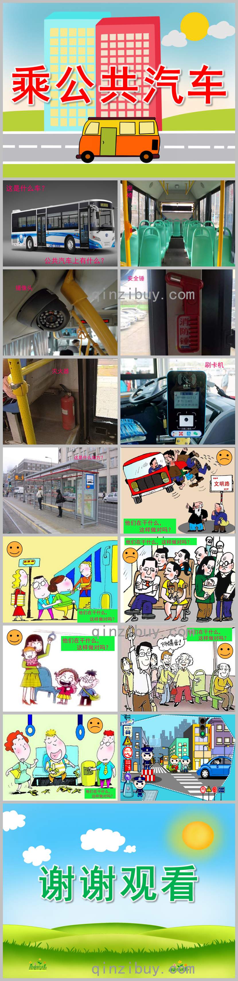 小班健康乘公共汽車PPT課件教案