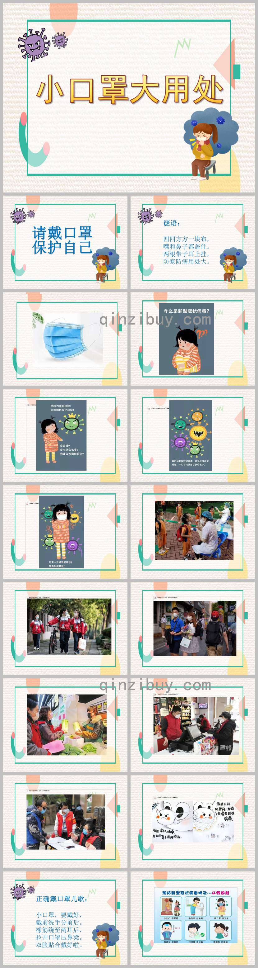 大班健康內(nèi)容小口罩大用處PPT課件圖片