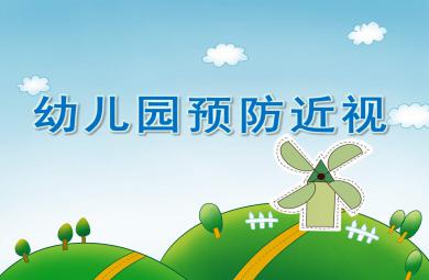 大班預防近視PPT課件教案