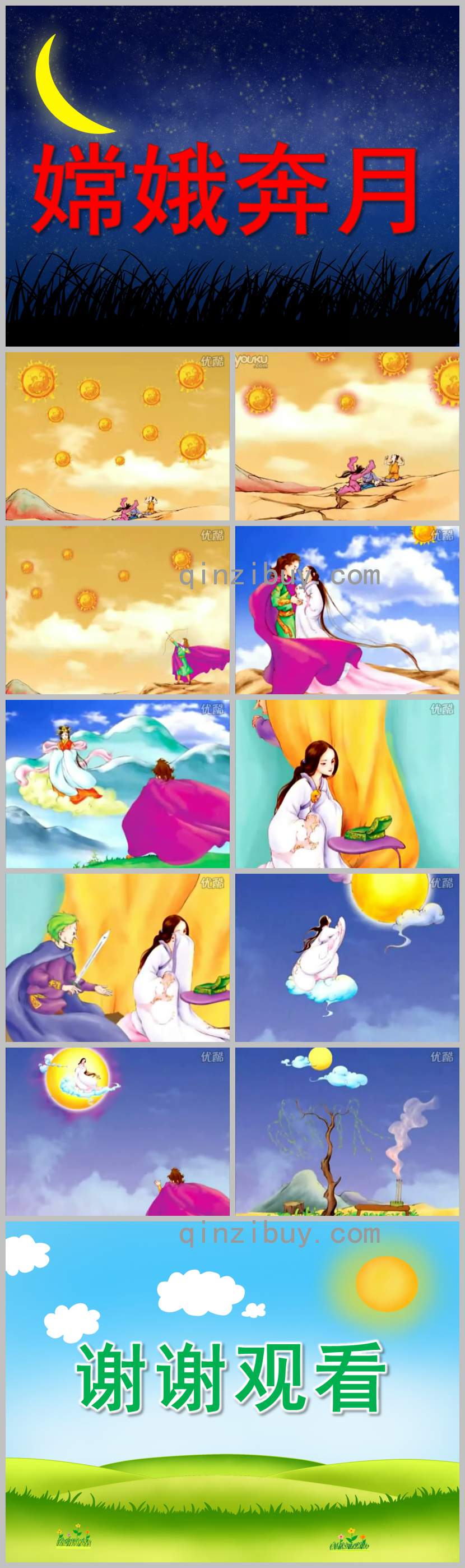 大班語言嫦娥奔月PPT課件教案