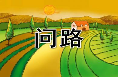 大班社會問路PPT課件教案