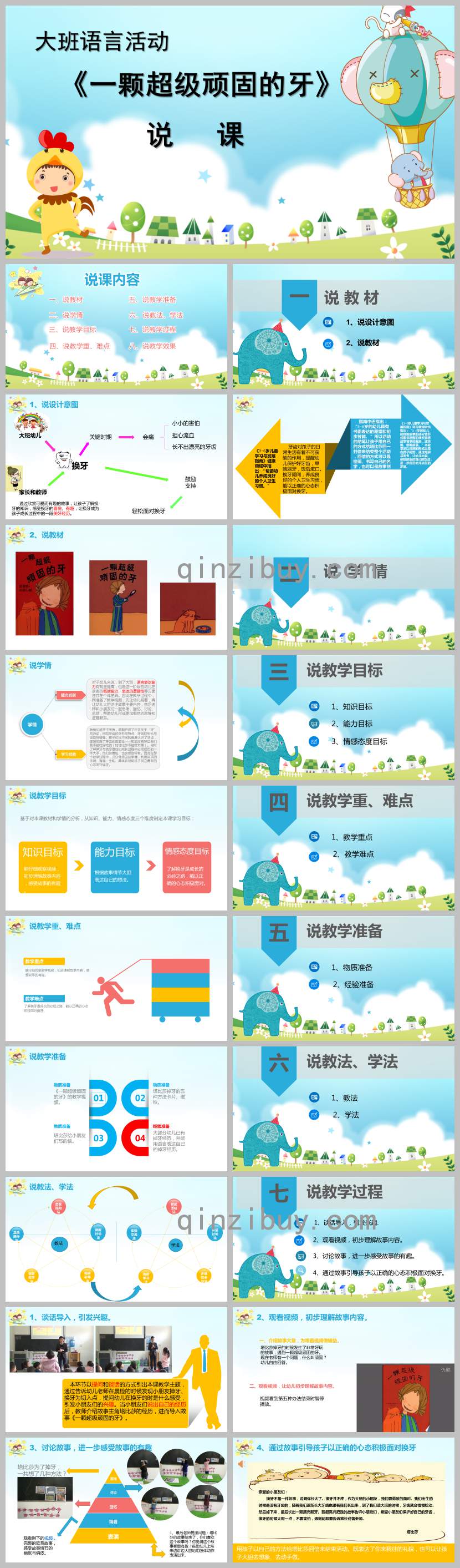 大班語言活動一顆超級頑固的牙PPT課件教案