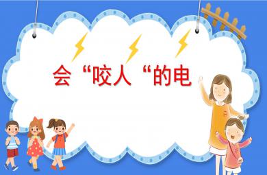 大班健康著火了怎么辦PPT課件教案