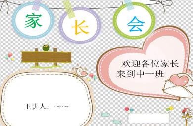 中班期末匯報PPT課件