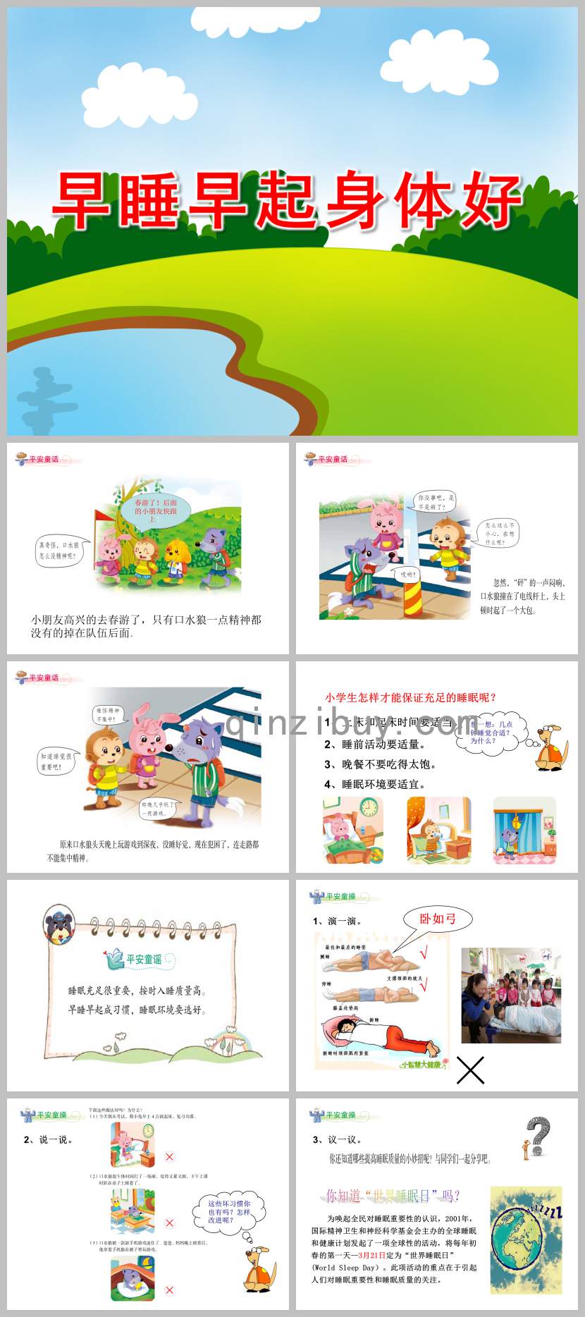 大班健康早睡早起身體好PPT課件教案圖片