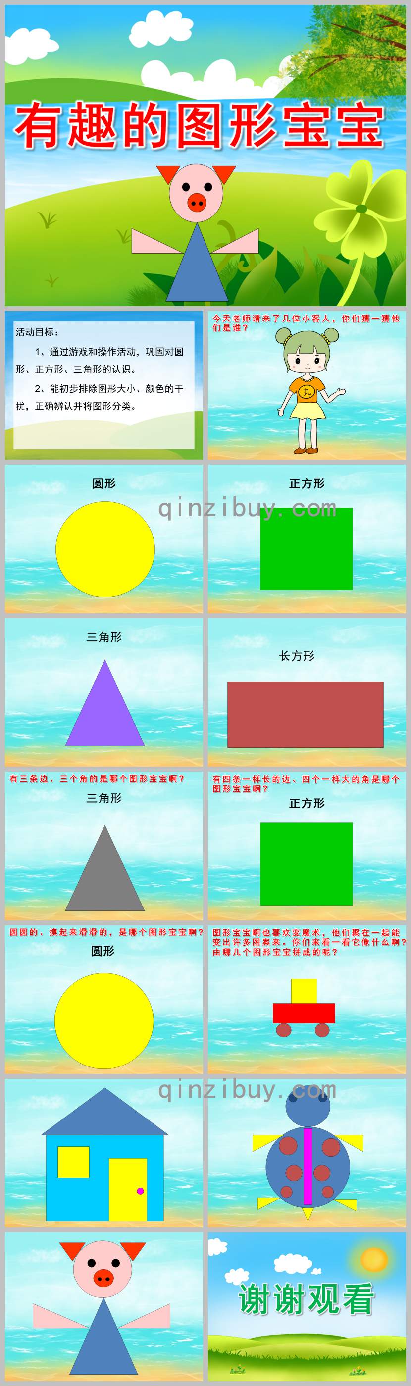 有趣的圖形寶寶PPT課件教案圖片