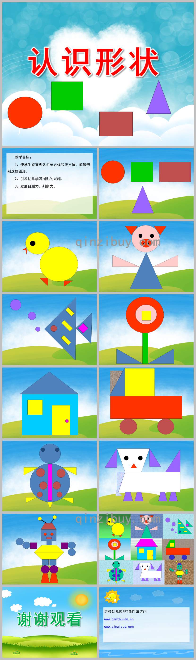 認識形狀PPT課件教案圖片
