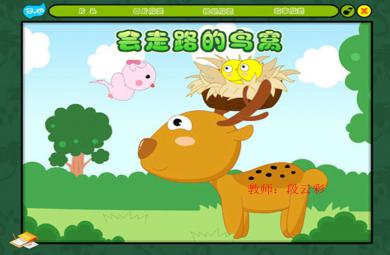 小班社會會走路的鳥窩PPT課件教案