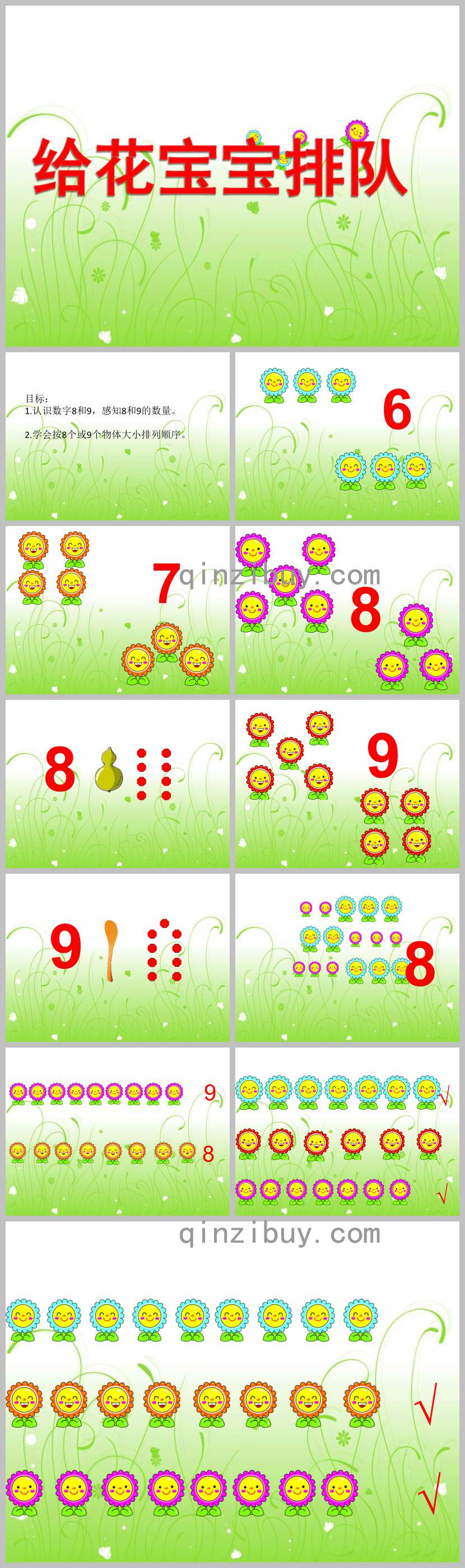 給花寶寶排隊PPT課件教案圖片