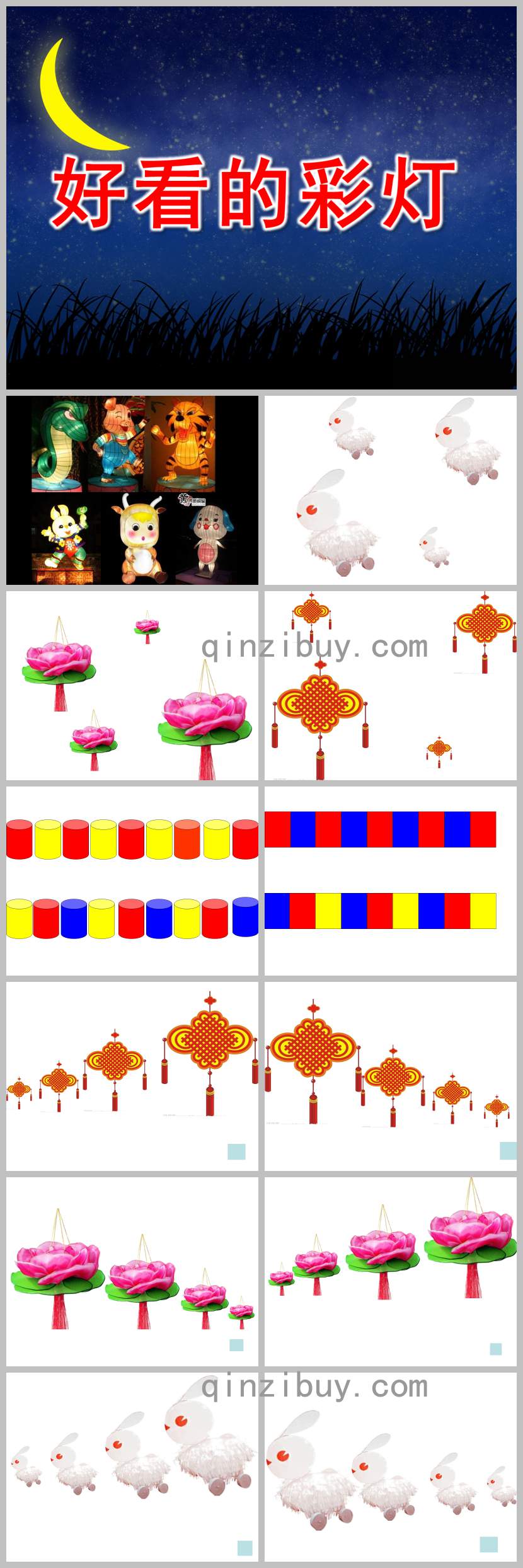 好看的彩燈PPT課件教案圖片