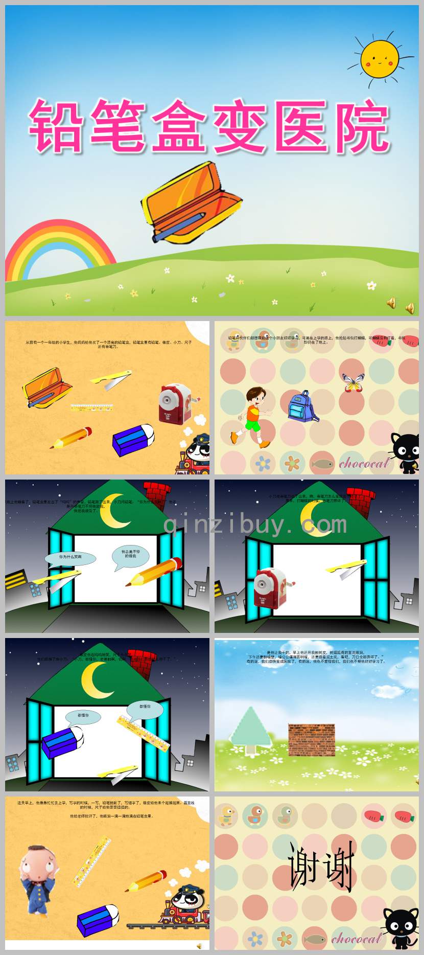 大班語言鉛筆盒變醫院PPT課件教案