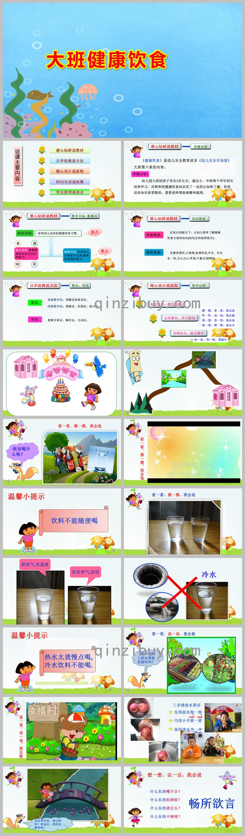 大班健康飲食ppt課件教案