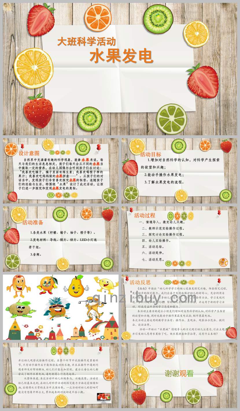 大班科學水果城的偶像---發電PPT課件教案