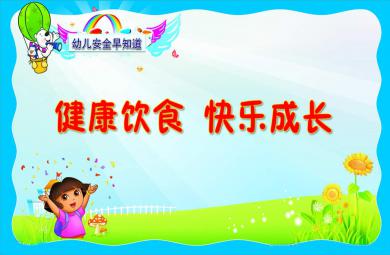 大班健康健康飲食PPT課件教案