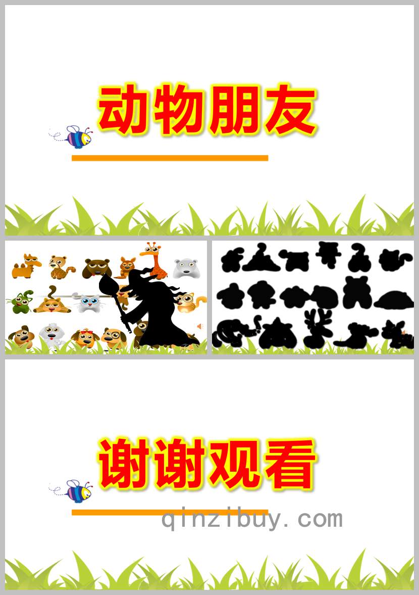 中班美術動物朋友PPT課件教案