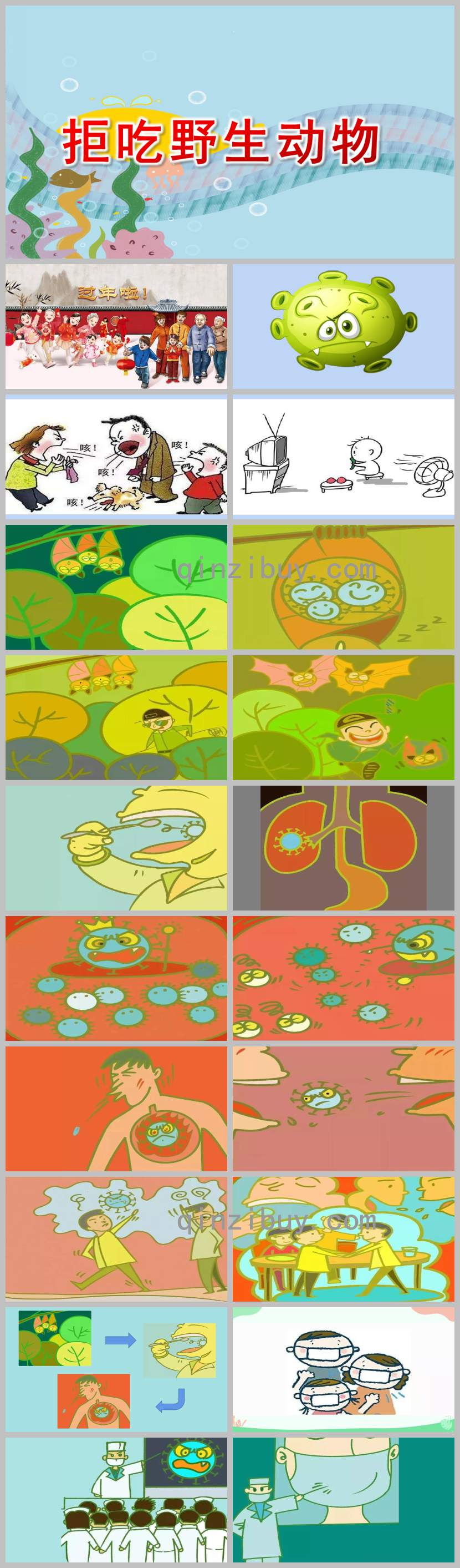 大班健康拒吃野生動物PPT課件教案