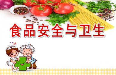 大班健康食品安全與衛生PPT課件教案