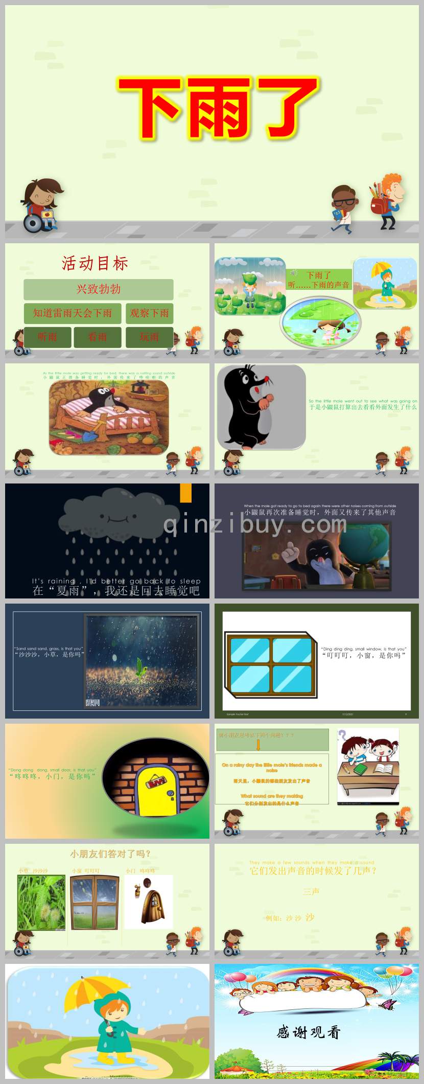 中班語言下雨了PPT課件教案