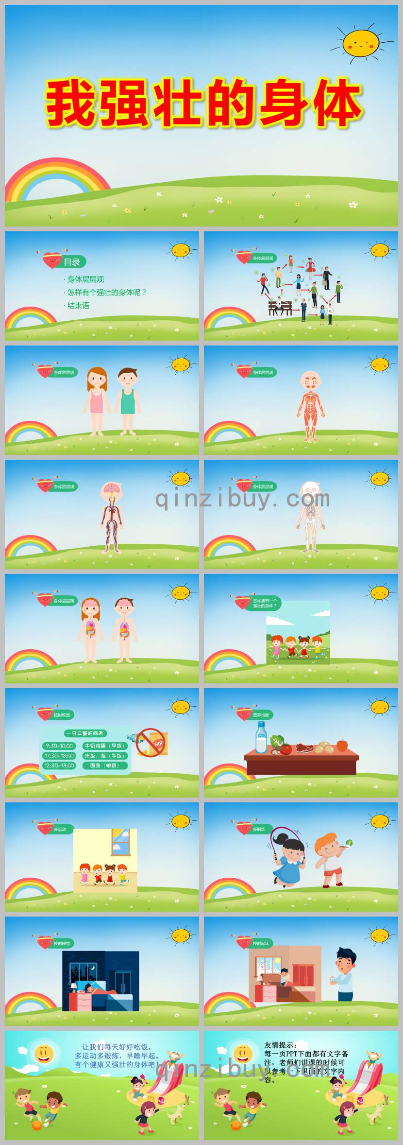 中班健康我強壯的身體PPT課件教案