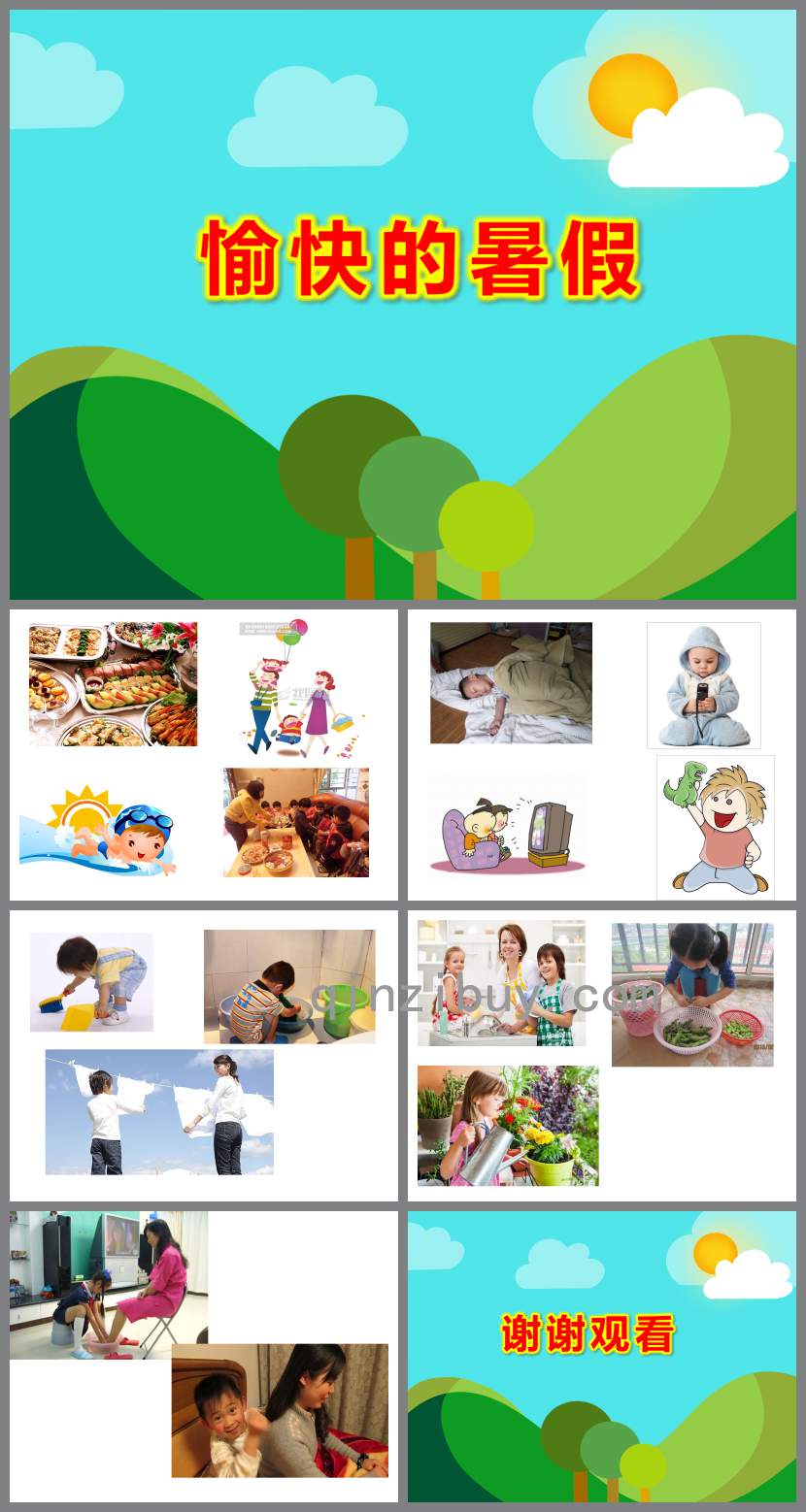 大班社會愉快的暑假PPT課件教案