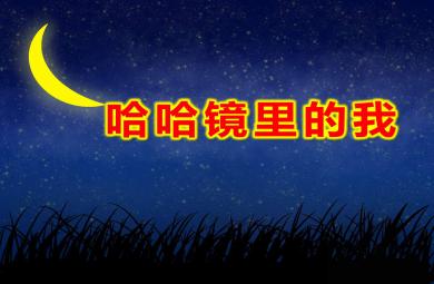 梯形大聚會PPT課件教案圖片