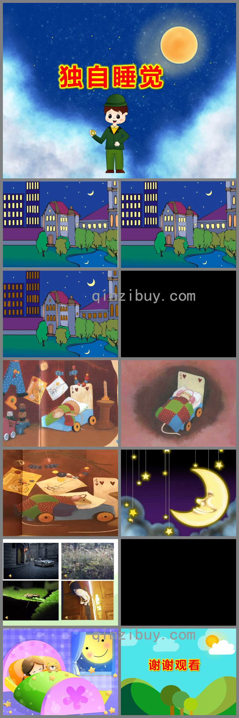 大班心理健康獨(dú)自睡覺PPT課件教案