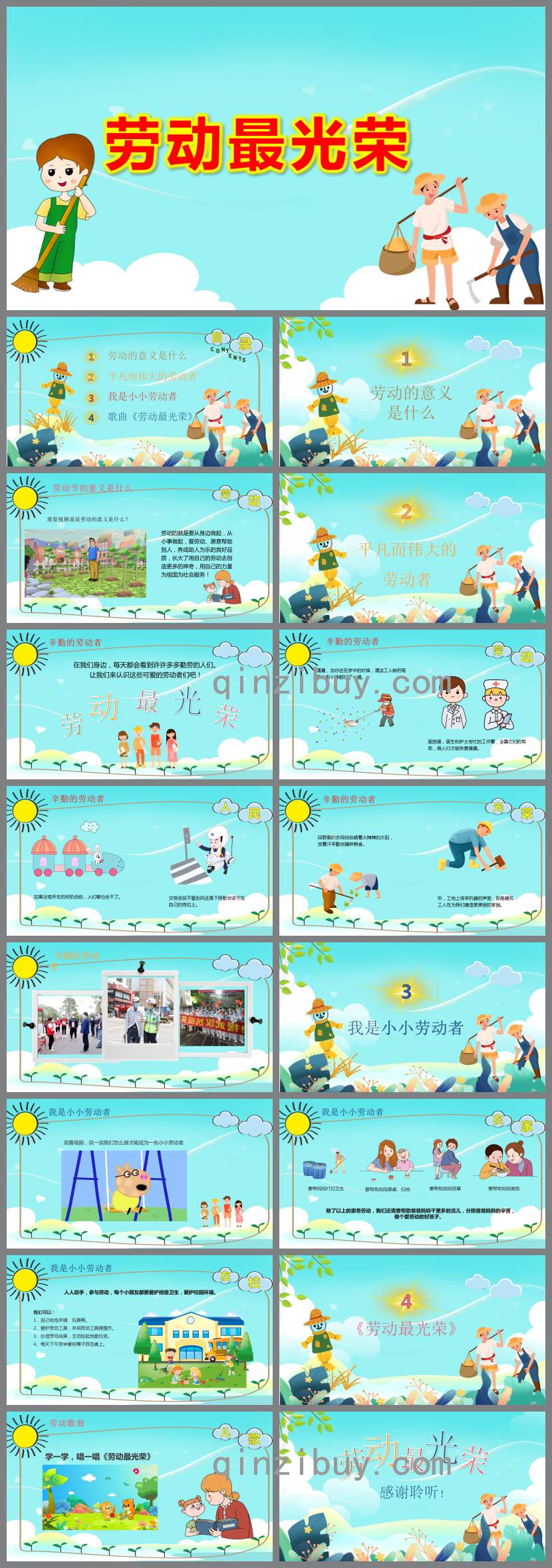 大班健康勞動最光榮PPT課件教案