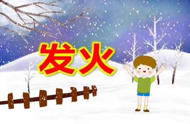 大班社會情緒發火PPT課件教案