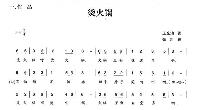 大班歌唱教案：燙火鍋大班歌唱教案：燙火鍋