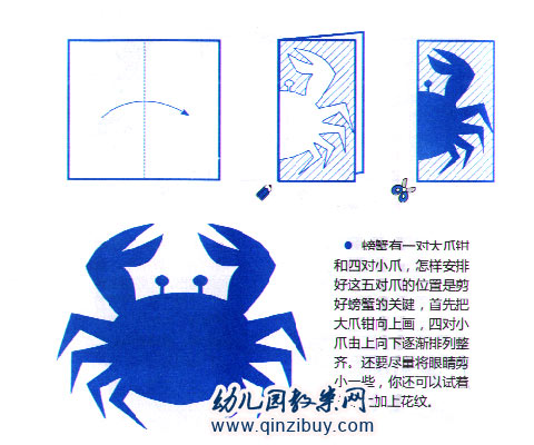 幼兒園手工制作剪紙：螃蟹